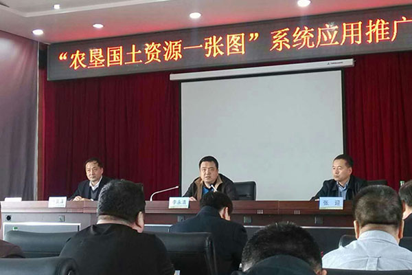“農(nóng)墾國(guó)土資源一張圖” 系統(tǒng)應(yīng)用推廣會(huì)召開(kāi)