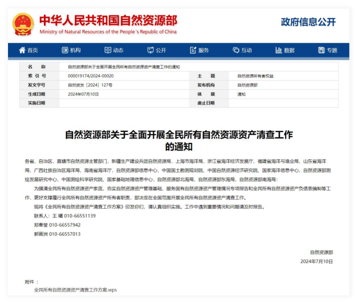 蒼穹助力：全民所有自然資源資產(chǎn)清查工作全面啟動(dòng)！