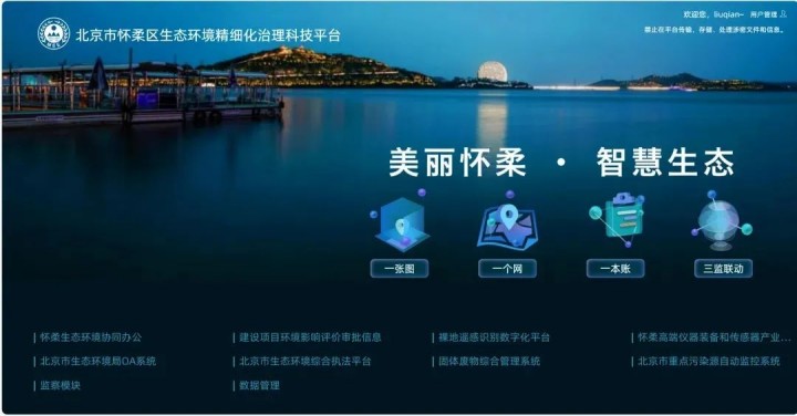攜手共建生態(tài)屏障|從懷柔智慧平臺(tái)看蒼穹數(shù)碼用數(shù)字技術(shù)守護(hù)綠水青山