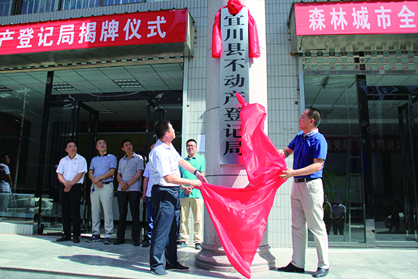 陜西省宜川縣舉行不動(dòng)產(chǎn)登記局揭牌暨首本不動(dòng)產(chǎn)權(quán)證書頒發(fā)儀式