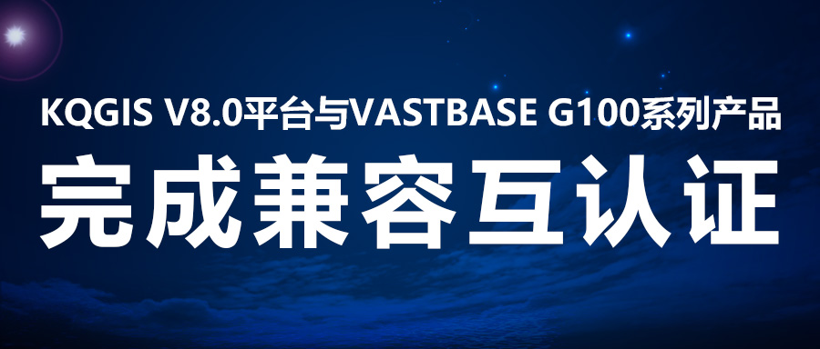 聚焦國產(chǎn)云 | 蒼穹數(shù)碼與海量數(shù)據(jù)達(dá)成產(chǎn)品兼容互認(rèn)證！