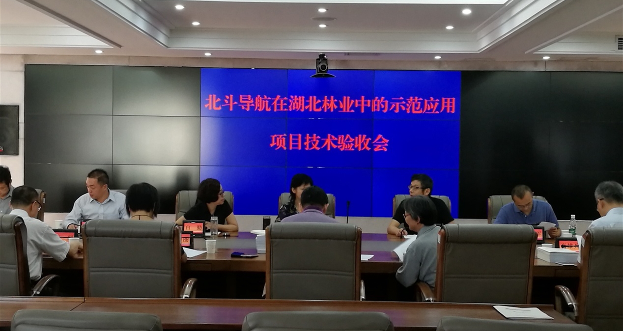 北斗導(dǎo)航在湖北林業(yè)示范應(yīng)用項(xiàng)目通過省級(jí)驗(yàn)收