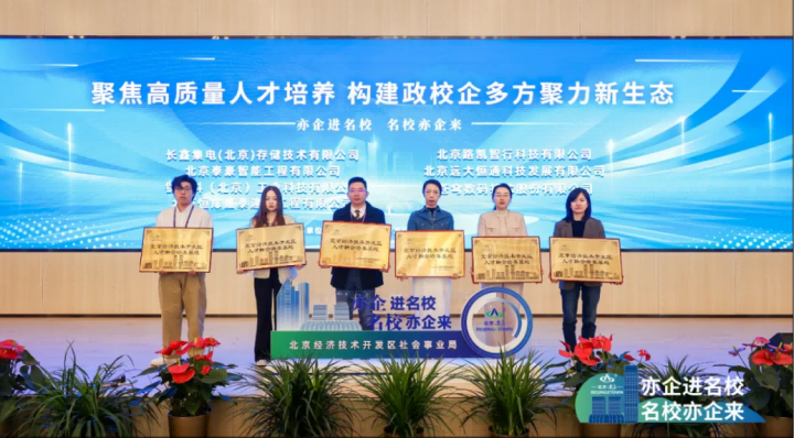 蒼穹數(shù)碼榮獲北京經(jīng)濟(jì)技術(shù)開(kāi)發(fā)區(qū)“人才聯(lián)合培養(yǎng)基地”認(rèn)定