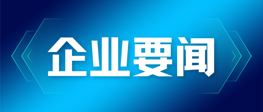浙江省湖州市委副書記、市長連坤明會見蒼穹數(shù)碼董事長徐文中一行