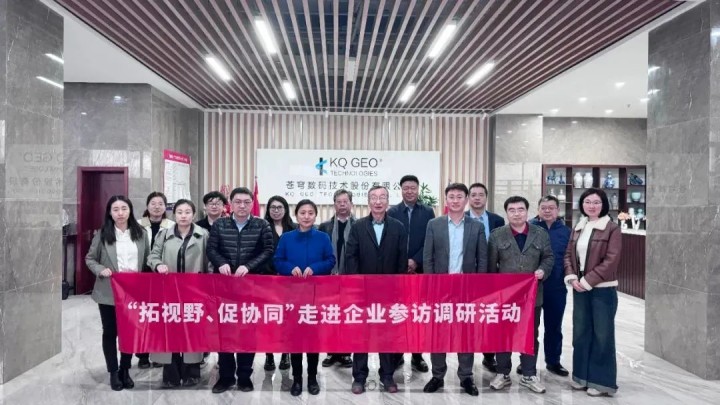 經(jīng)開區(qū)“拓視野，促協(xié)同” 第十期企業(yè)參訪調(diào)研活動(dòng)在蒼穹數(shù)碼北京總部舉行