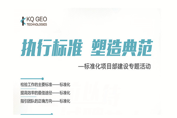關于開展標準化項目部建設專題活動通知