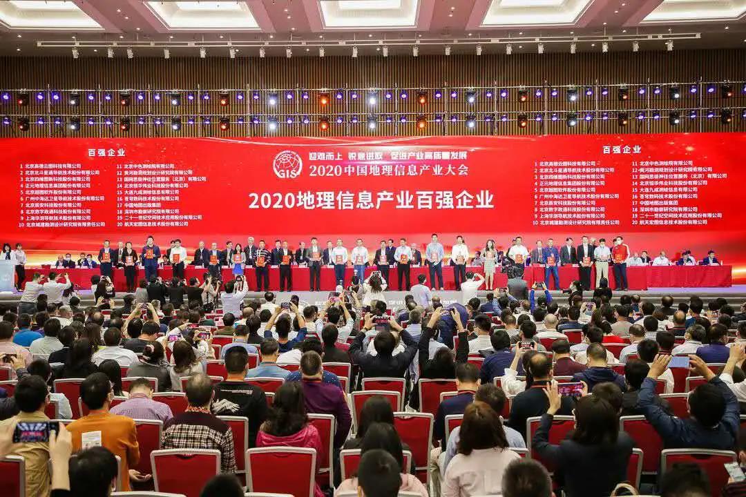 喜訊連連，捷報(bào)頻傳 | 蒼穹數(shù)碼入選2020中國(guó)地理信息產(chǎn)業(yè)百強(qiáng)企業(yè)！