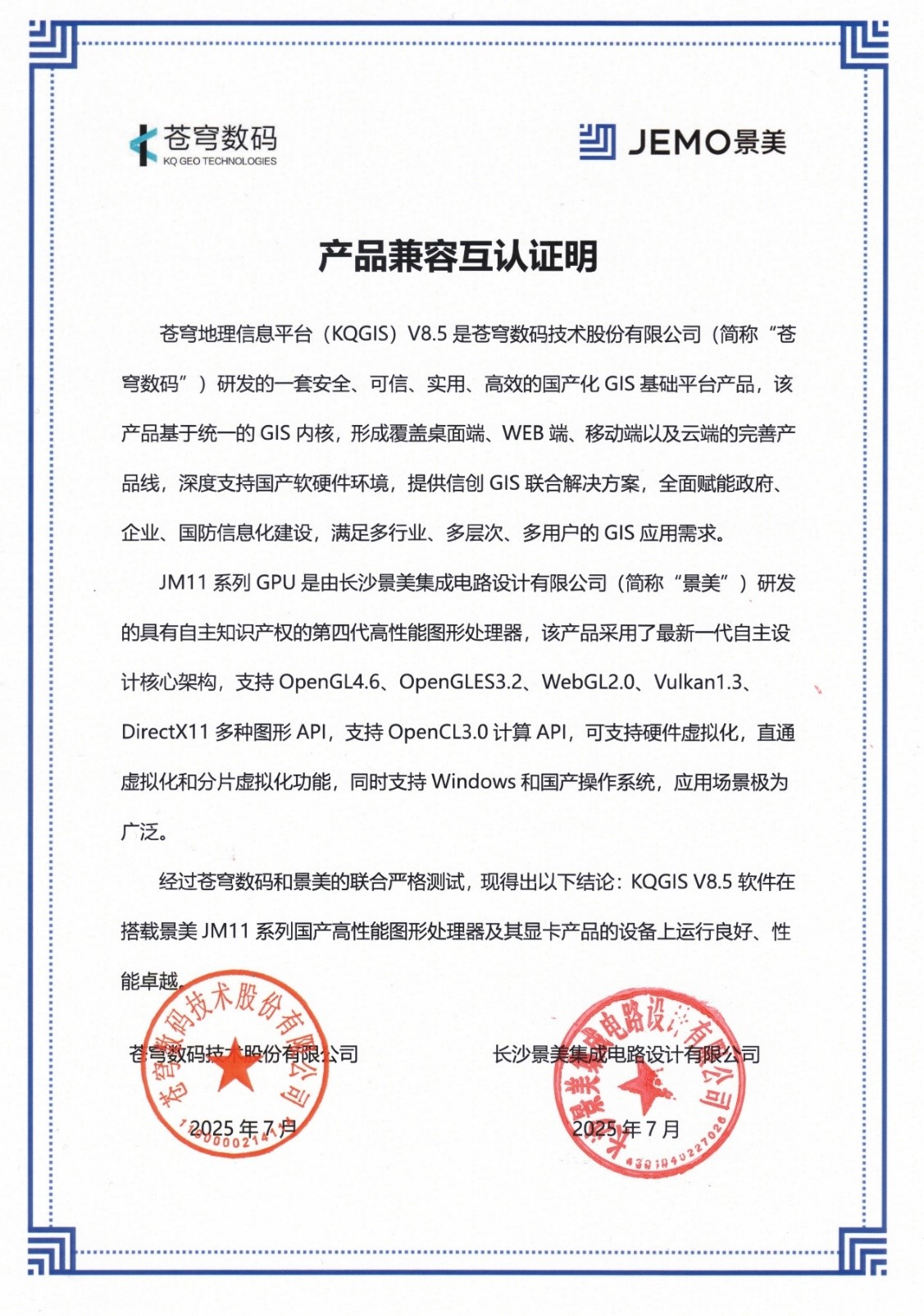 信創(chuàng)記事 | 蒼穹數(shù)碼與景美完成產(chǎn)品兼容性互認(rèn)證