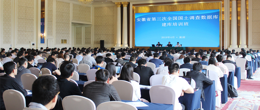 蒼穹數碼給安徽省各市、縣統(tǒng)一做“三調”建庫軟件培訓