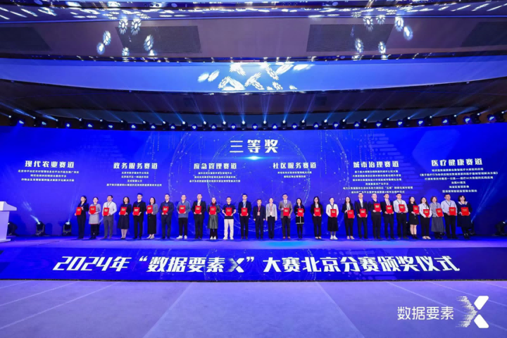 蒼穹數(shù)碼獲“數(shù)據(jù)要素X”北京分賽三等獎(jiǎng)！