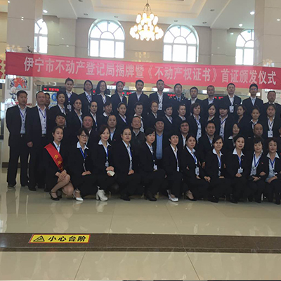 蒼穹數(shù)碼助力新疆伊犁州、阿勒泰地區(qū)頒發(fā)第一批不動產(chǎn)權(quán)證書