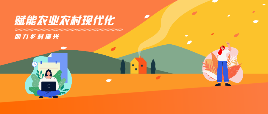 蒼穹數(shù)碼賦能農(nóng)業(yè)農(nóng)村優(yōu)先發(fā)展，助力推進(jìn)鄉(xiāng)村振興！