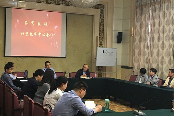 蒼穹數(shù)碼北京技術(shù)中心年度經(jīng)營性會議暨員工座談會在京召開