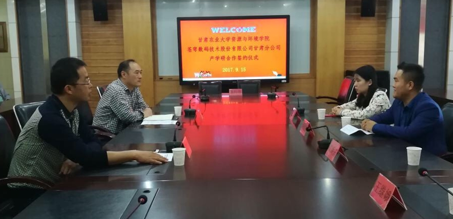 蒼穹數(shù)碼與甘肅農(nóng)業(yè)大學(xué)資源與環(huán)境學(xué)院達成校企合作關(guān)系