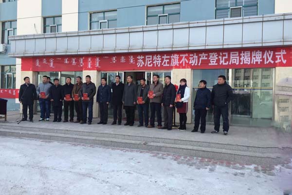 蘇尼特左旗頒發(fā)錫林郭勒盟第一本不動產登記證書